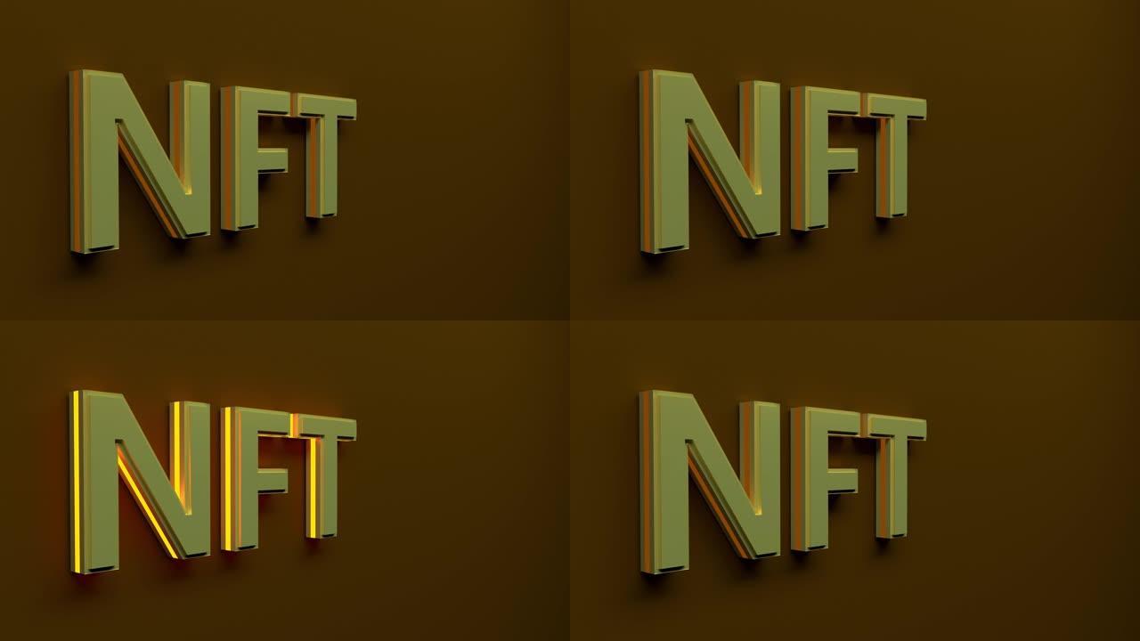 金色NFT加密艺术货币概念在深金色抽象背景上闪烁的非可替代令牌。3d渲染无缝循环。