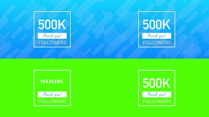 500k关注者，谢谢，社交网站发布。谢谢追随者祝贺卡。运动图形。