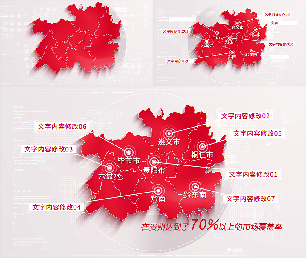 (无需插件)338红色简洁贵州地图区位