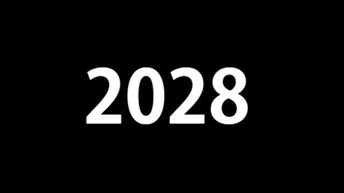 2028文本动画运动图形