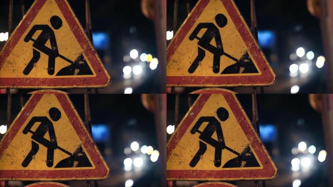 警告司机道路工程的路标特写镜头。垃圾道路交通标志。信号灯在背景中闪烁