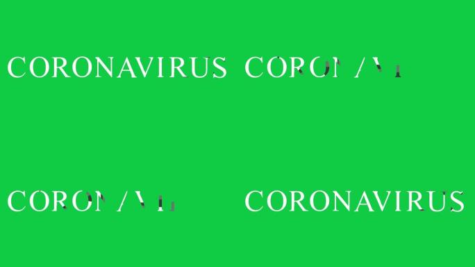 电晕病毒动画-由颜色形成的 “冠状病毒” 字-有多种颜色-Covid19文本动画-4k冠状病毒标题动