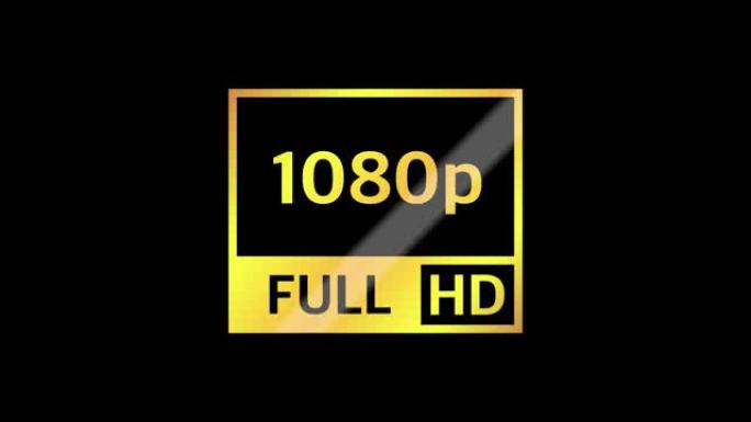 4K UHD，Quad HD，全高清和高清分辨率黑色背景上金色渐变颜色的演示铭牌。电视符号和图标。运