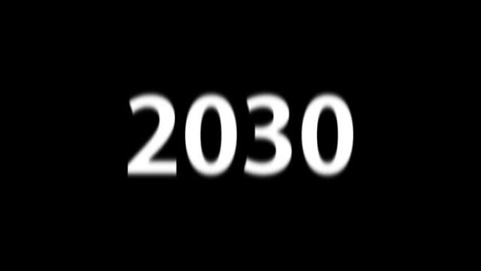 2030文本动画运动图形