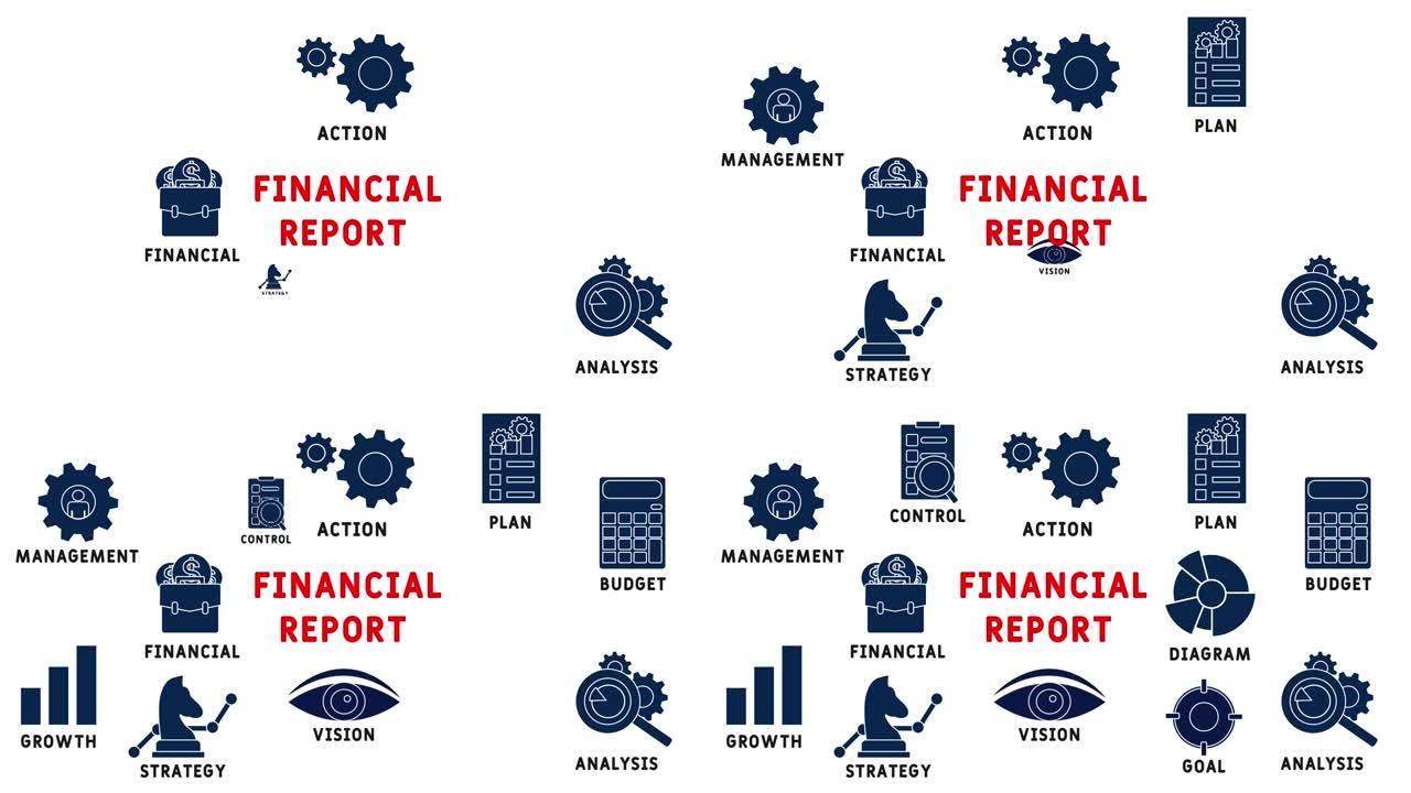财务报告-图标和文字