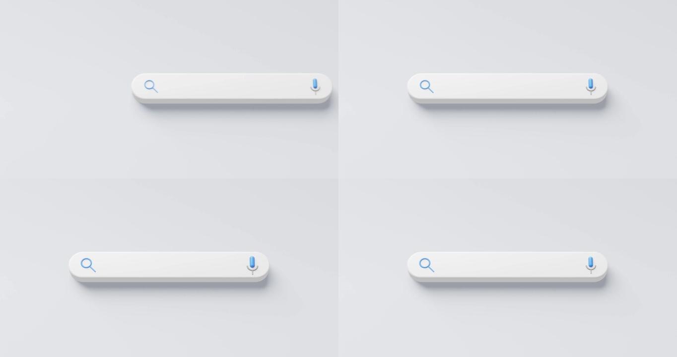 网站界面背景上的空白最小搜索栏框，带有搜索或查找按钮。3D渲染。