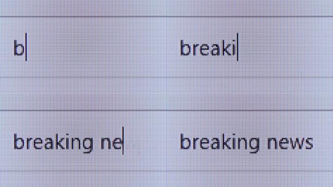在浏览器中闪烁光标键入突发新闻的特写。带申请表的互联网网页