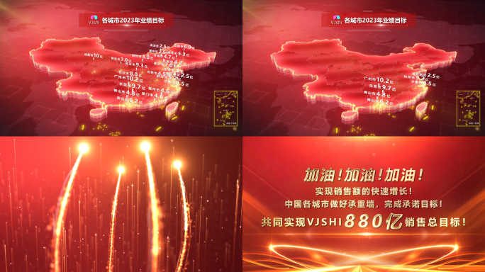 红色中国地图启动