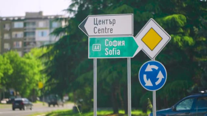 带有多个路标的环形交叉路口-中心，索非亚，保加利亚，优先标志和环形交叉路口标志，慢动作