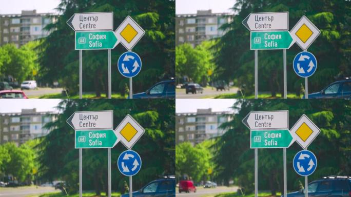 带有多个路标的环形交叉路口-中心，索非亚，保加利亚，优先标志和环形交叉路口标志，慢动作