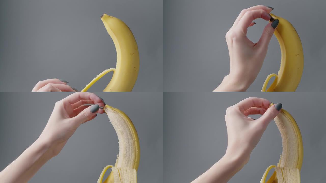 女性手剥黄香蕉视频