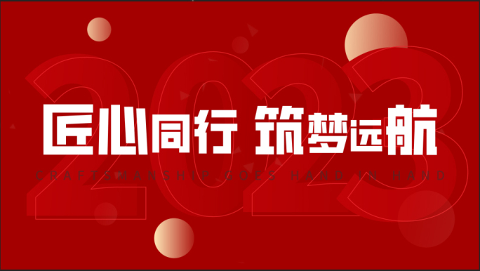 红色大气高端企业活动文字快闪年会开场