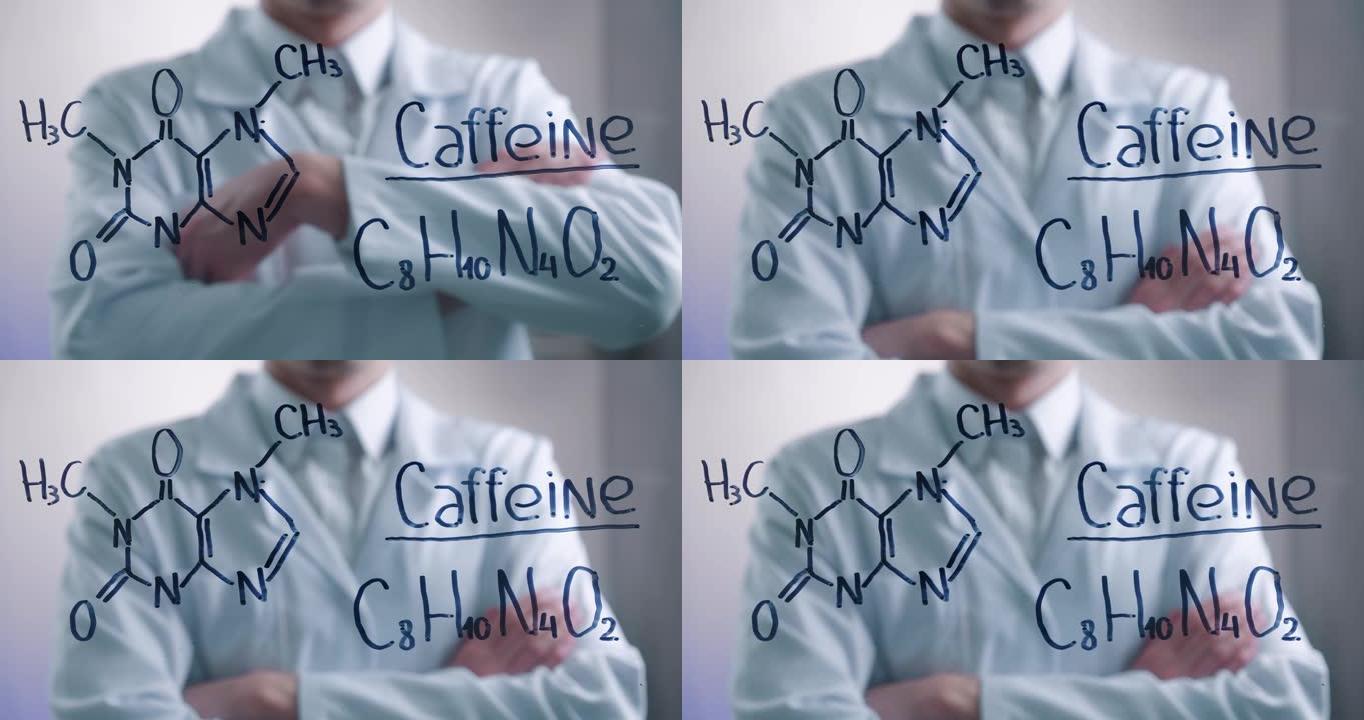 这位科学家考虑了在实验室的玻璃板上绘制的咖啡因化学式溶液。男性生物化学家解决了这个问题。