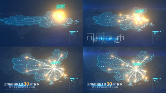湖北武汉地图辐射连线区位AE模板