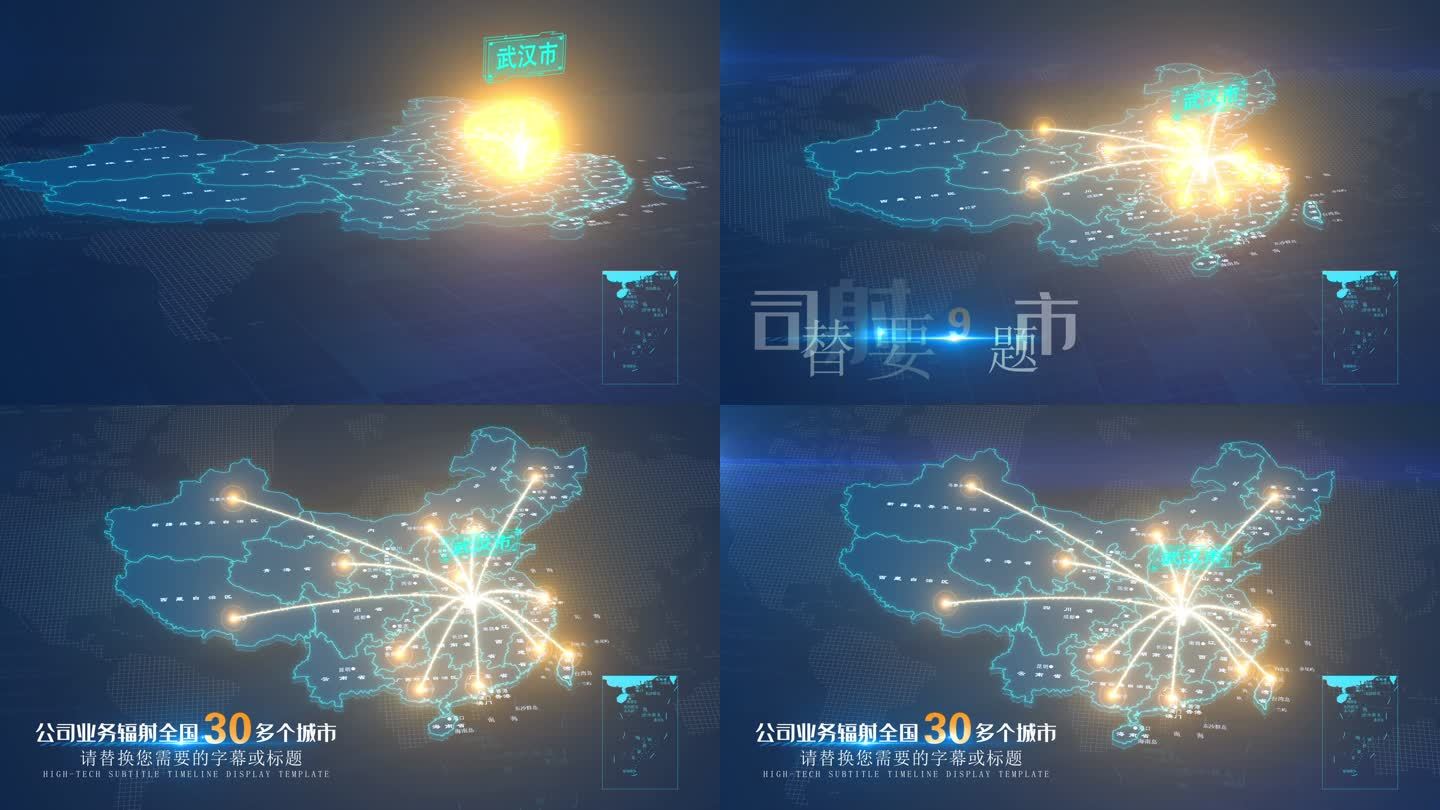 湖北武汉地图辐射连线区位AE模板