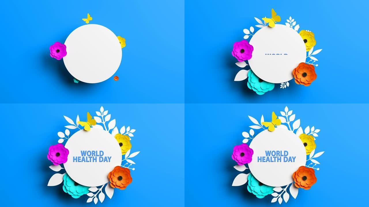世界卫生日概念，蓝色背景上有鲜花