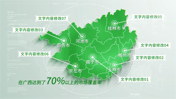 (无需插件)绿色简洁广西地图区位336