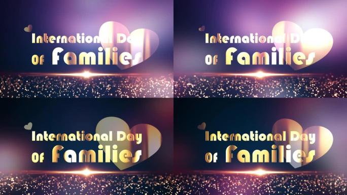 国际家庭日标题设计背景概念。4K 3D插图国际家庭日无缝循环动画金色文字和心形，带有美丽的光泄漏。