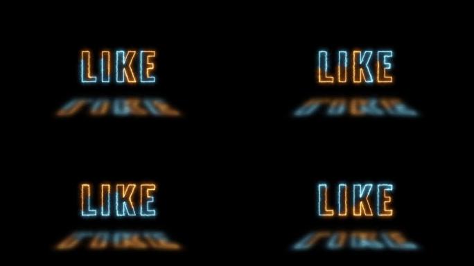 细线文本 “喜欢”，带有橙色和蓝色的灯光，并在深色背景上反射。简单的无缝循环动画文本。4k排版运动图