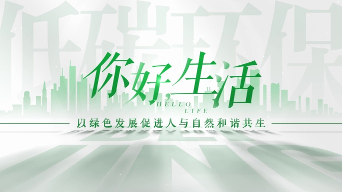 【原创】干净简洁绿色标题4K（无插件）