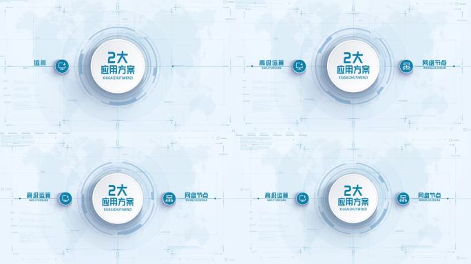 2大_二项应用方案信息分类介绍