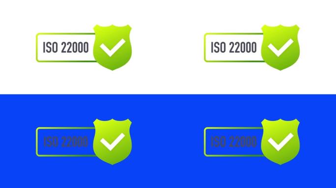 ISO 22000认证徽章，图标。认证印章。平面设计。运动图形。