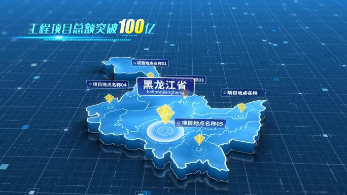 黑龙江省简洁项目地图模板