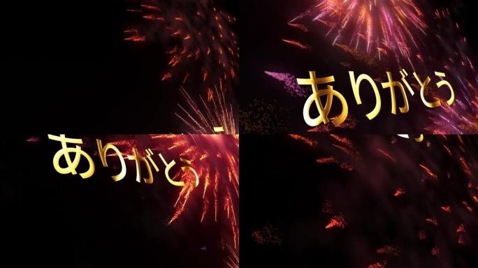 日本Arigato Gold Word loop动画，英文翻译: 谢谢。4K 3D无缝循环日语单词A
