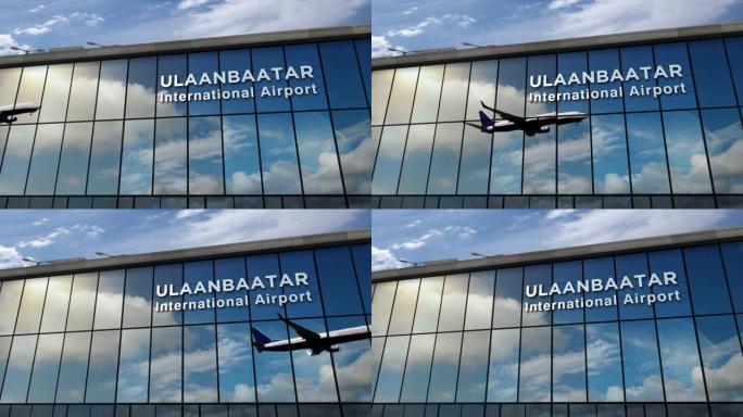 飞机降落在乌兰巴托蒙古机场在航站楼中镜像