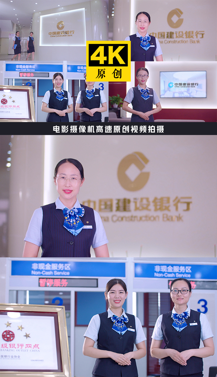 中国建设银行 服务微笑