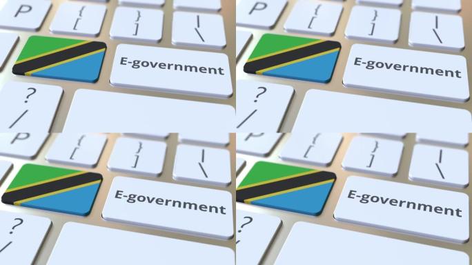 电子政务或电子政务文本和键盘上的坦桑尼亚国旗。现代公共服务相关概念三维动画