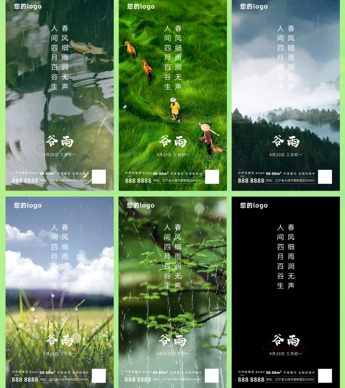 最新原创谷雨传统节日创意企业微信朋友圈