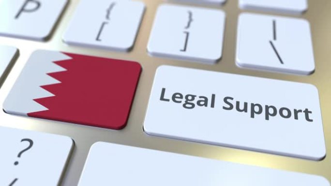 计算机键盘上的巴林法律支持文本和国旗。在线法律服务相关3D动画