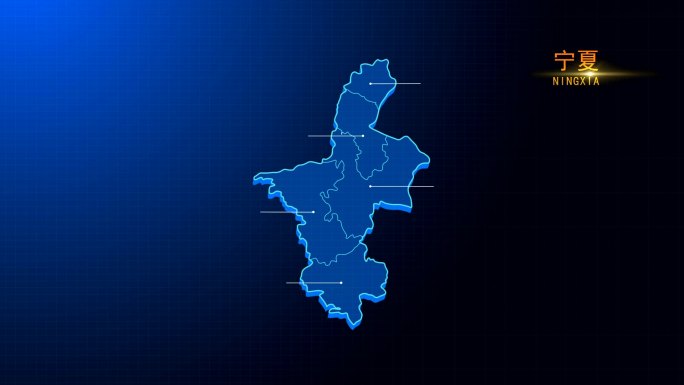 宁夏地图视频（简洁版）