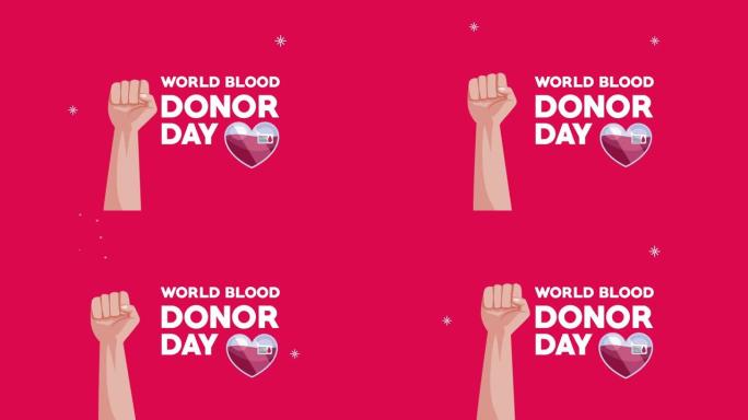 世界献血者日用手和心刻字