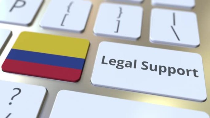 计算机键盘上的哥伦比亚法律支持文本和国旗。在线法律服务相关3D动画