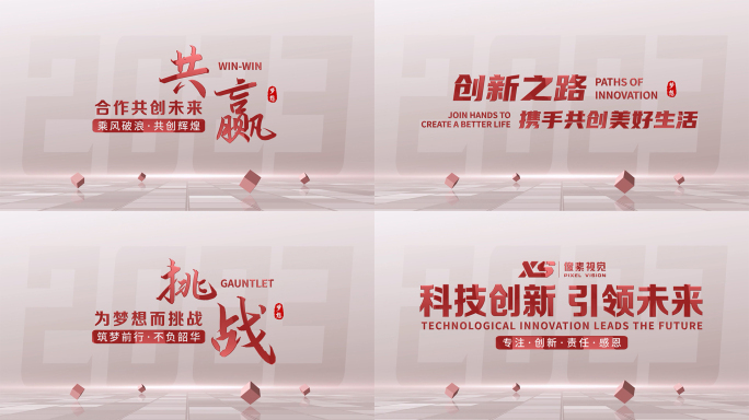 简洁大气红色文字标题片头