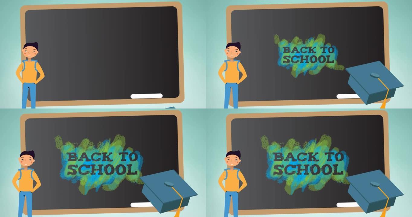 卡通男生和迫击炮在黑板上的返校文本动画