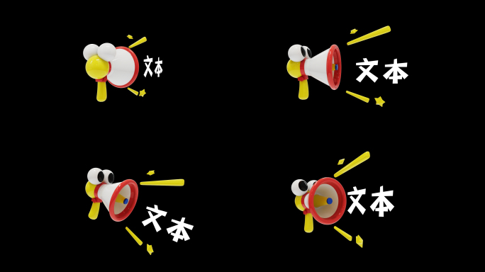 可爱卡通喇叭喊话