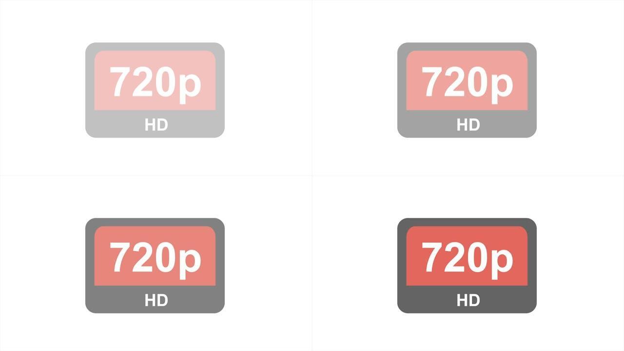 白色背景上的720p分辨率红色图标。动画屏幕分辨率概念