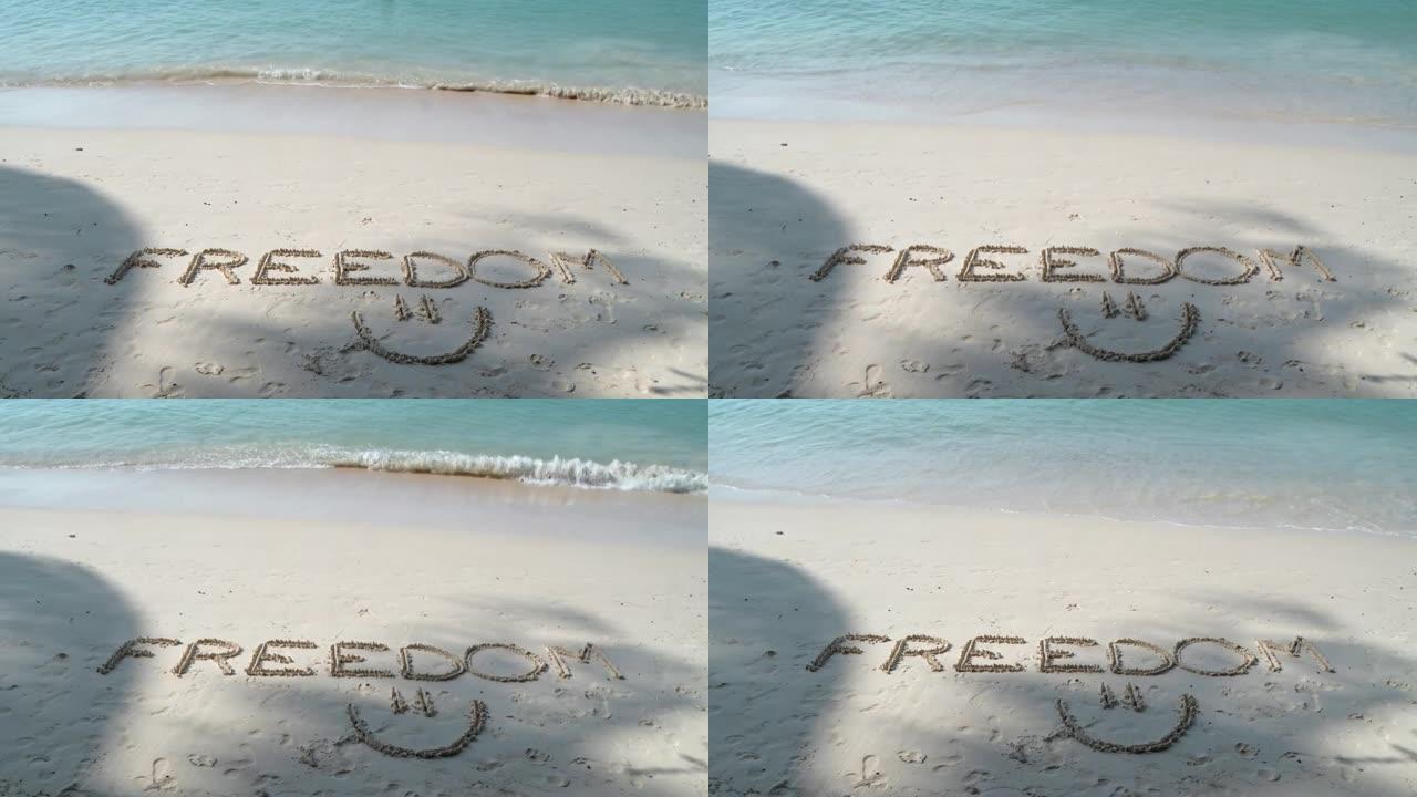 海滨的题字 “自由”。