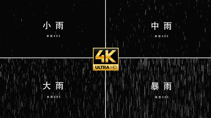 【4K超清】原创4款小中大暴下雨特效素材