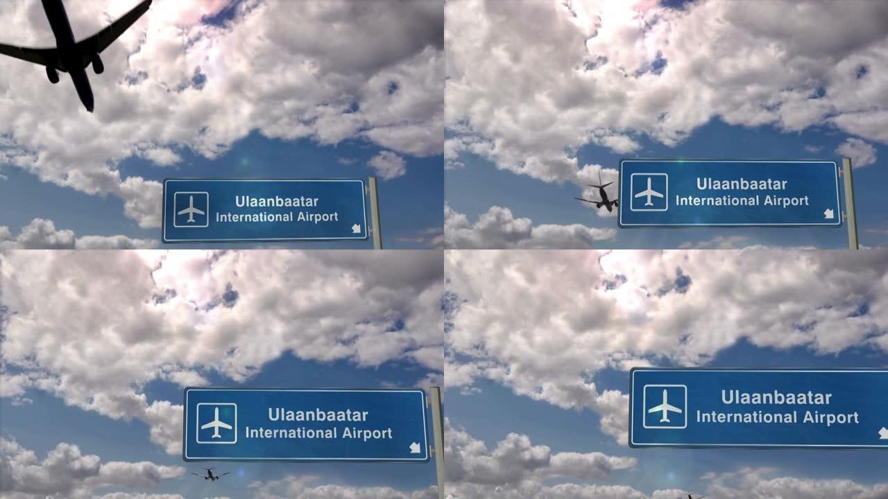 飞机降落在乌兰巴托蒙古机场