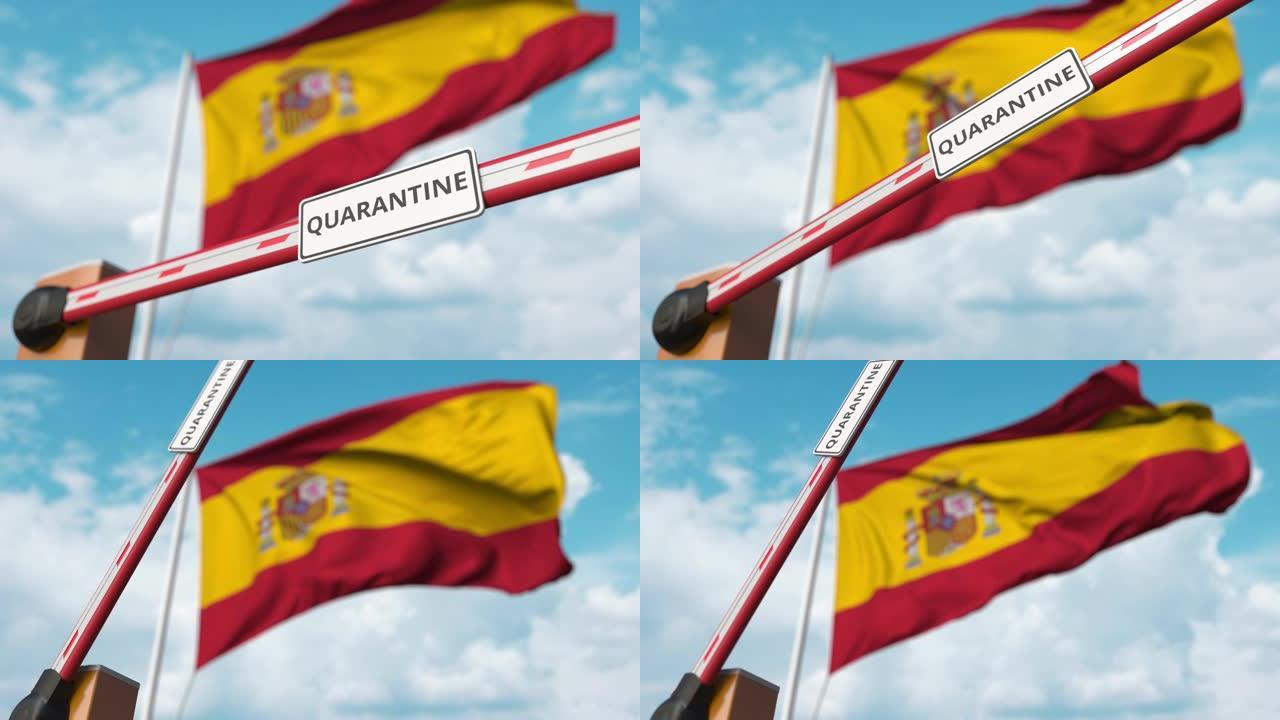 西班牙国旗附近有检疫标志的屏障门