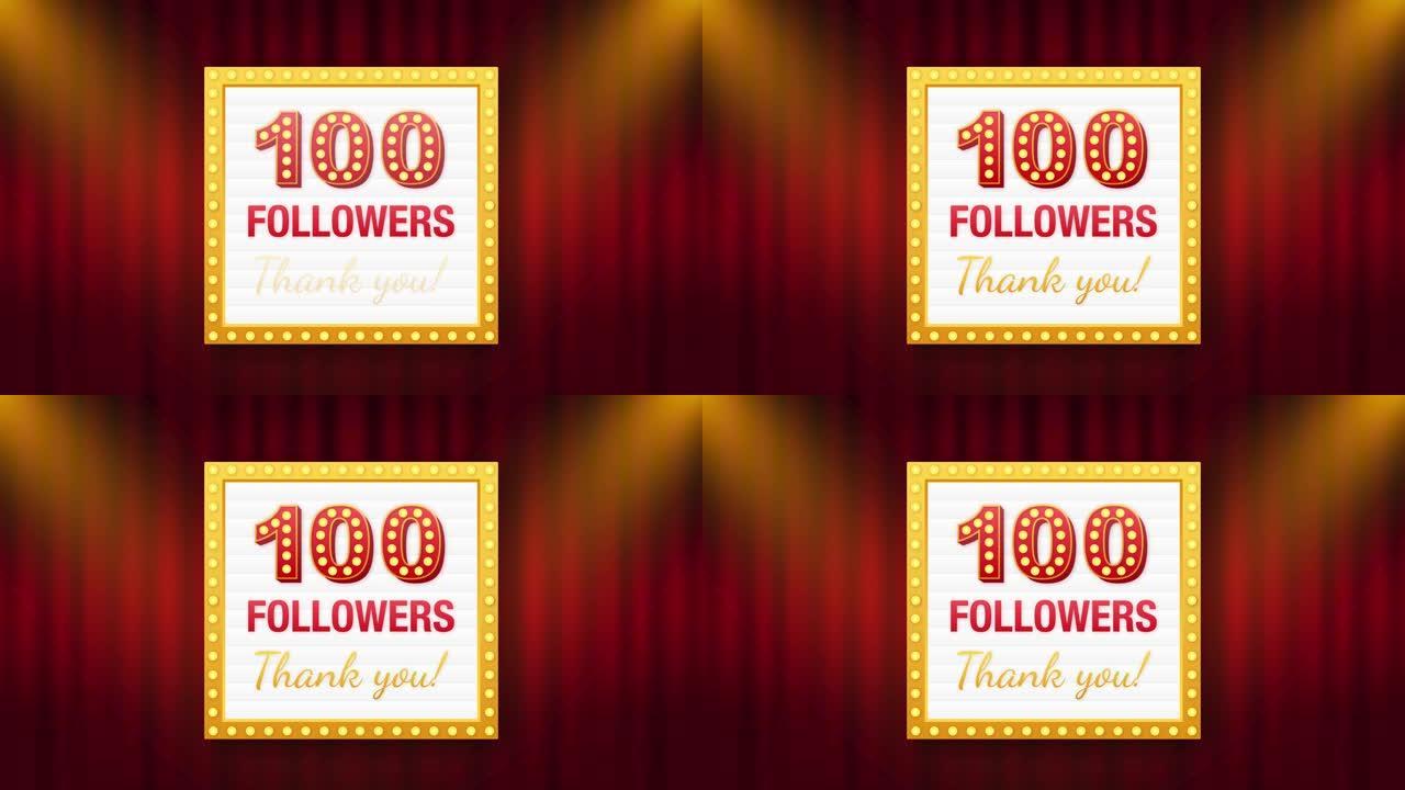 100追随者，谢谢，社交网站发布。谢谢追随者祝贺卡。运动图形。