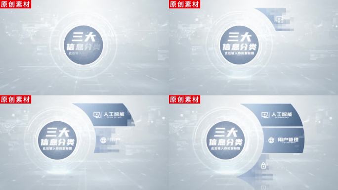 【3】图标数据文字信息分类ae模板包装三