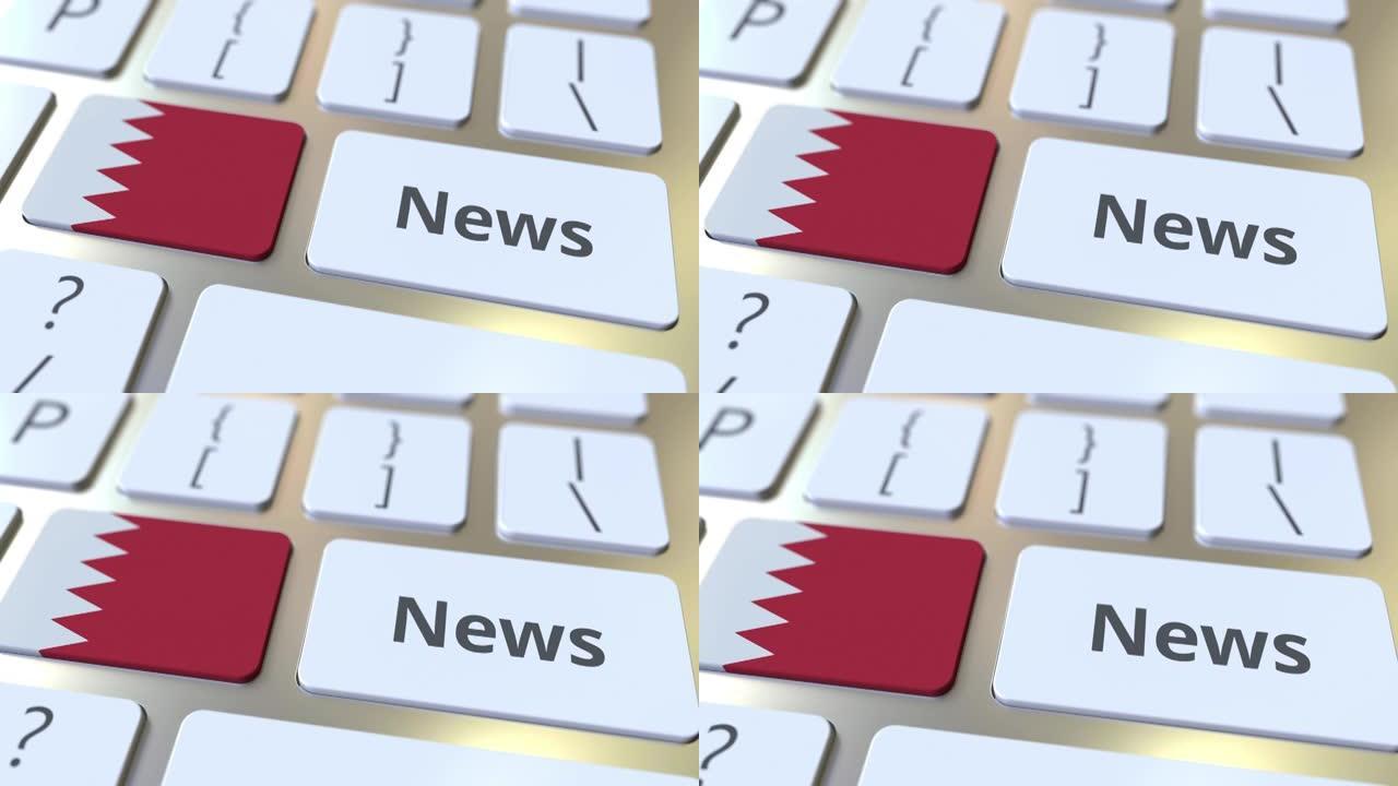 电脑键盘按键上的新闻文字和巴林国旗。全国网络媒体相关概念3D动画