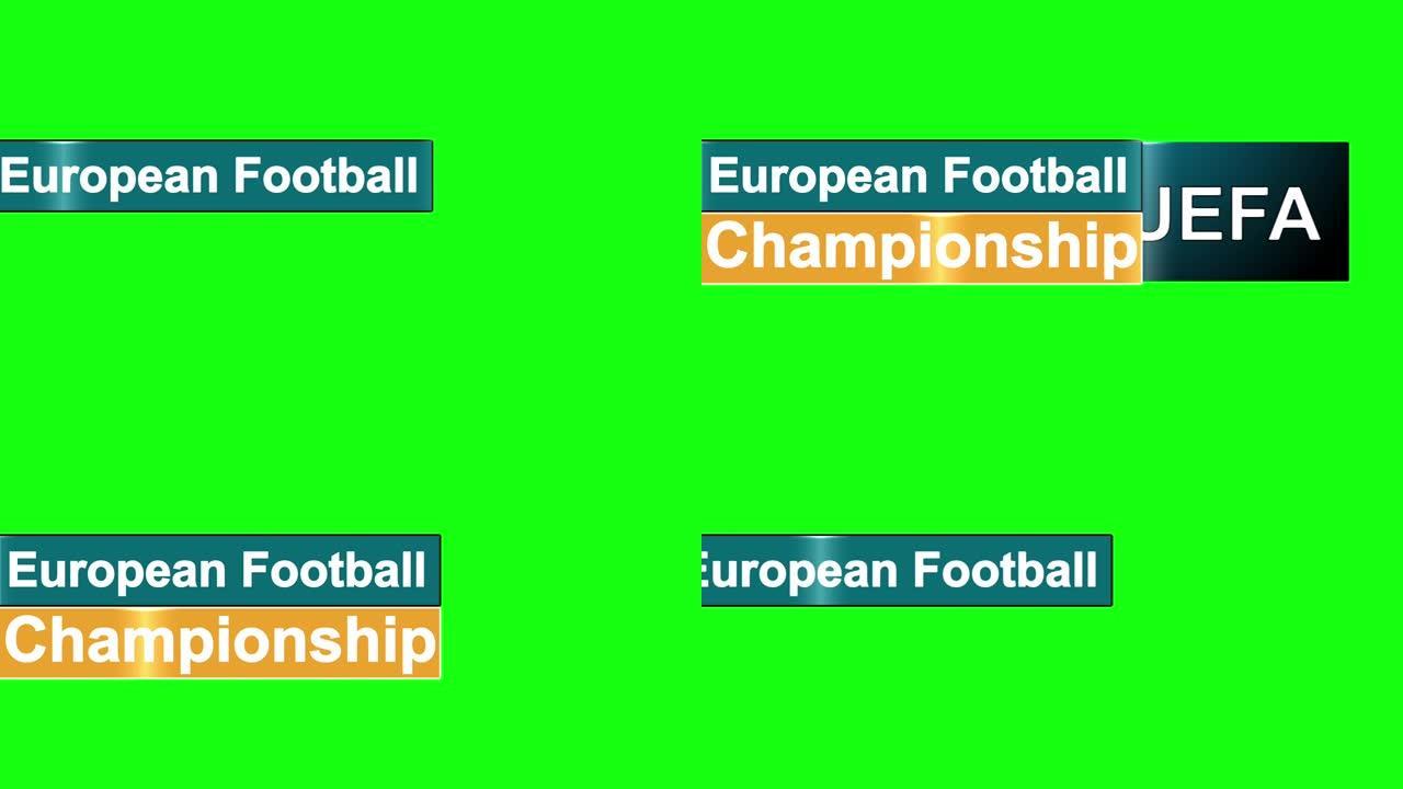 简单干净的欧足联欧洲2020低第三，上面写着高分辨率阿尔法哑光频道的欧洲足球锦标赛。