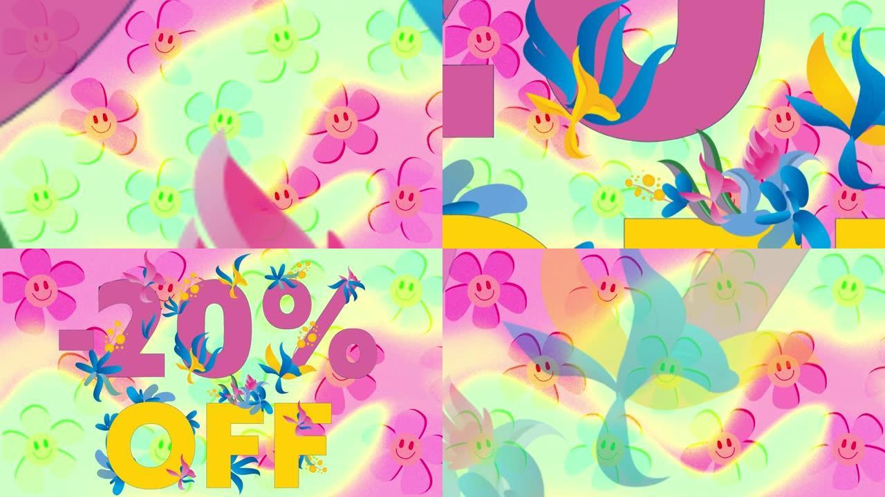 黄色和粉红色文字20% 的动画，绿色和粉红色的笑脸花朵