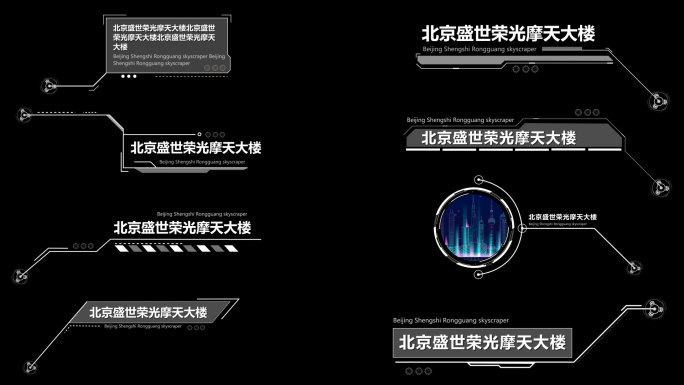 科技字幕 科技标注